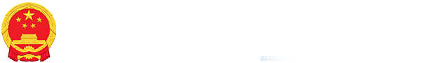 廣西南寧市人民政府門戶網(wǎng)站